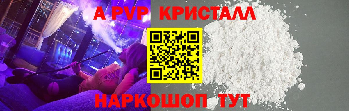 А ПВП крисы CK  Альфа ПВП VHQ  А ПВП кристаллы  Якутск  Вход с VPN 