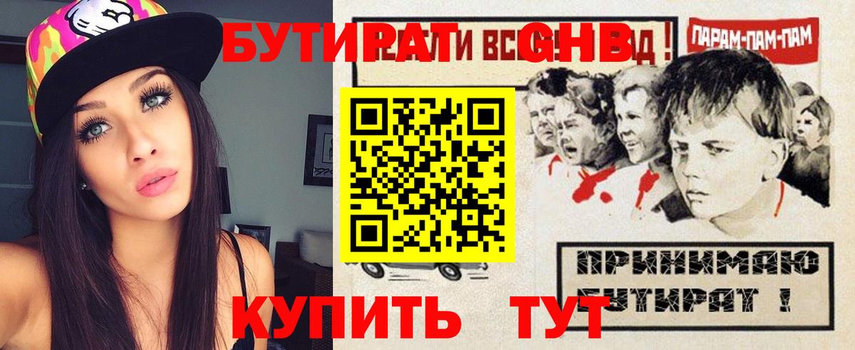 Бутират 99%  Вход с VPN  Якутск 