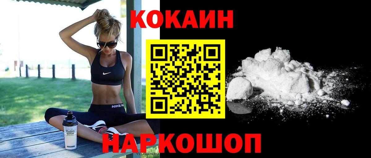 Cocaine  Кокаин Колумбийский  Вход с VPN  Кокаин Эквадор  Якутск 