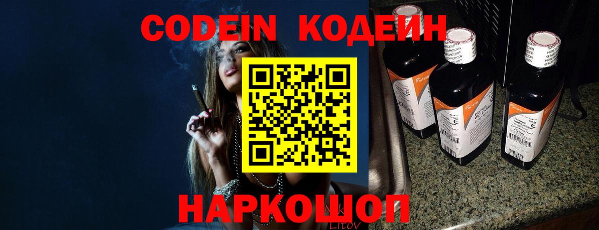 Кодеин напиток Lean (лин)  Кодеин напиток Lean (лин)  Вход с VPN  Якутск 