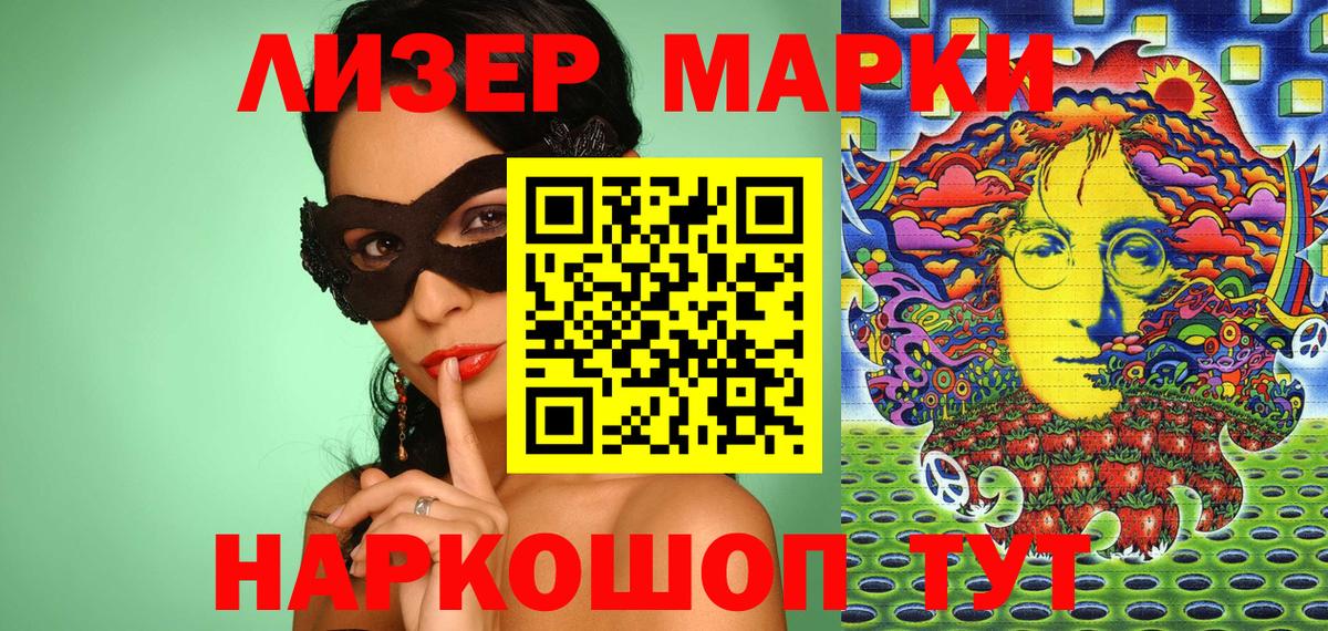 Марки 25I-NBOMe 1,5мг Якутск